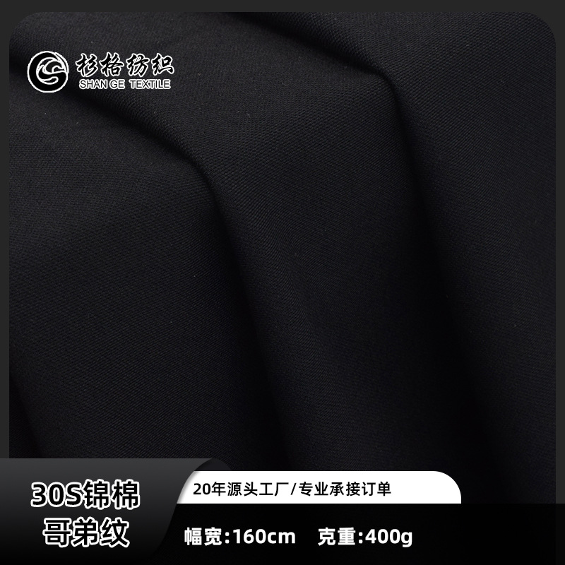 现货30S锦棉哥弟纹 400g春夏秋女装连衣裙打底裤小西服针织面料