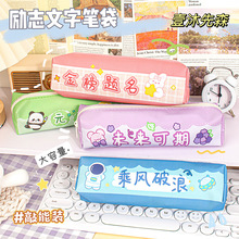励志文字卡通笔袋小学生高颜值大容量文具盒儿童奖励小礼品铅笔盒