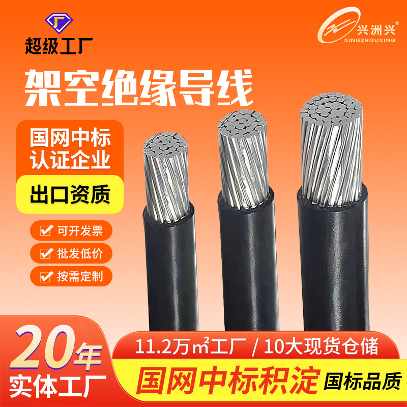 厂家批发 JKLYJ 架空绝缘导线 国标铝芯电力电缆户外架空线电缆线