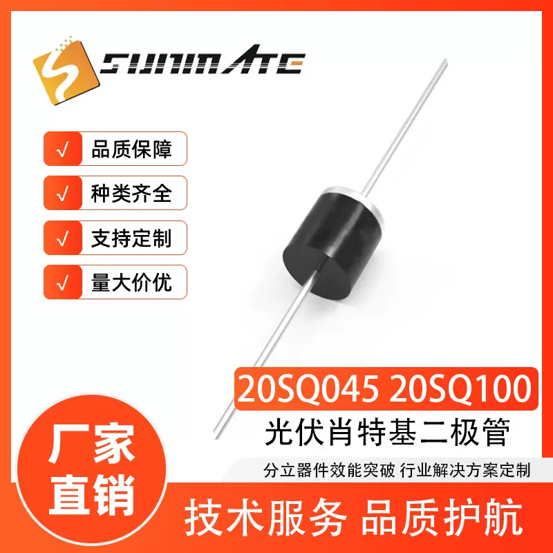 肖特基二极管20SQ045 20SQ100插件R-6封装20A大电流光伏整流元件