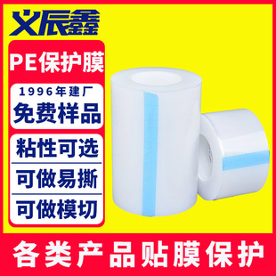Dongguan Transparent Pe Self-Adhesive Film Protective Film Glass Hardware Plastic Shell Anti-Scratch Pe Self-Adhesive Protective Film Factory