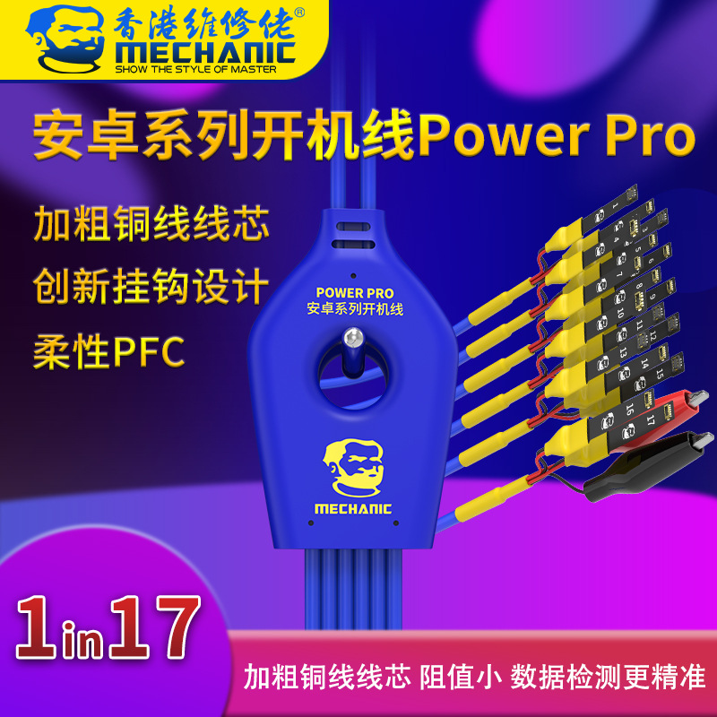 维修佬安卓系列开机线加粗铜线线芯创新挂钩设计开机线power pro