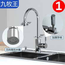 九牧王全铜厨房冷热水龙头单冷二合一头万向洗菜盆不锈钢旋转水