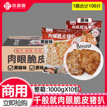 整箱千般就肉眼脆皮黑椒猪扒冷冻半成品猪排肉西餐1kg10片*10包