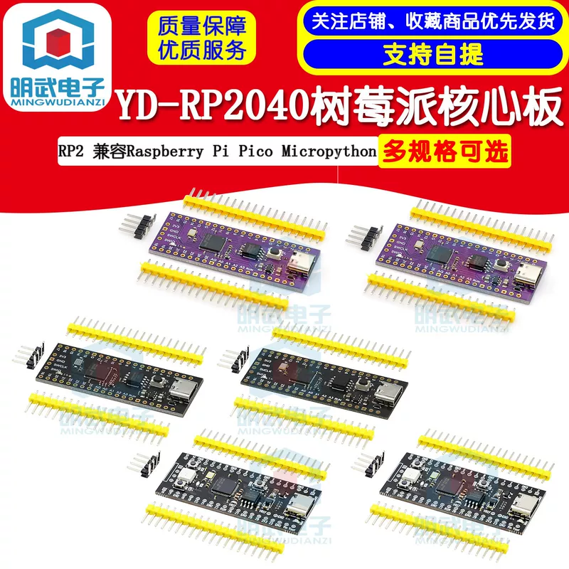 Ядро‑плата RP2040 (Rasalbell) — совместима с Raspberry Pi Pico, MicroPython, 4/16 МБ флеш