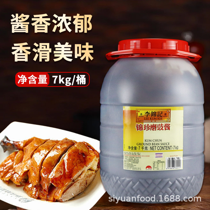 李锦记锦珍磨豉酱7kg商用餐饮大桶装厨房炒菜火锅蘸酱调味料