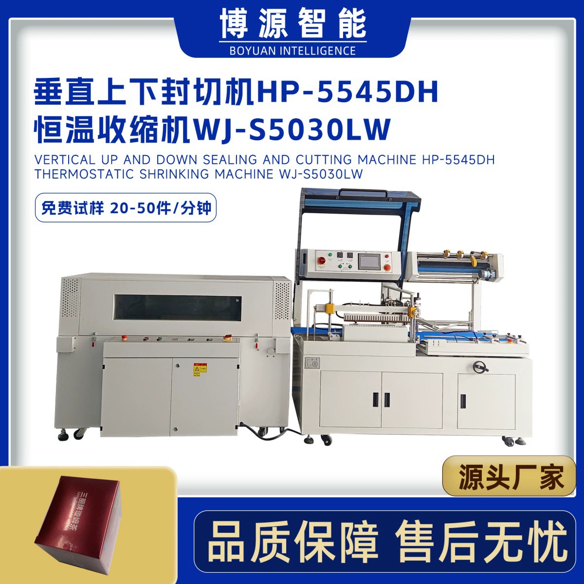 Boyuan по уходу за кожей коробка пленка чартерная коробка пластиковая упаковочная машина для пищевых коробок сервопривода вертикальная запечатывание и термоусадочная упаковочная машина