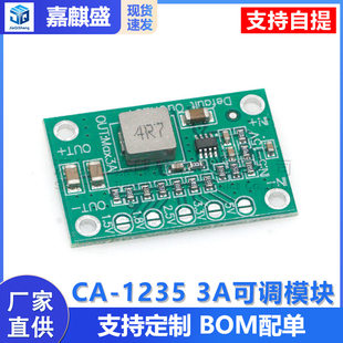 Adjustable power module Output 1.25V 1.5 2.5 3.3 5V CA-1235 3A adjustable module
