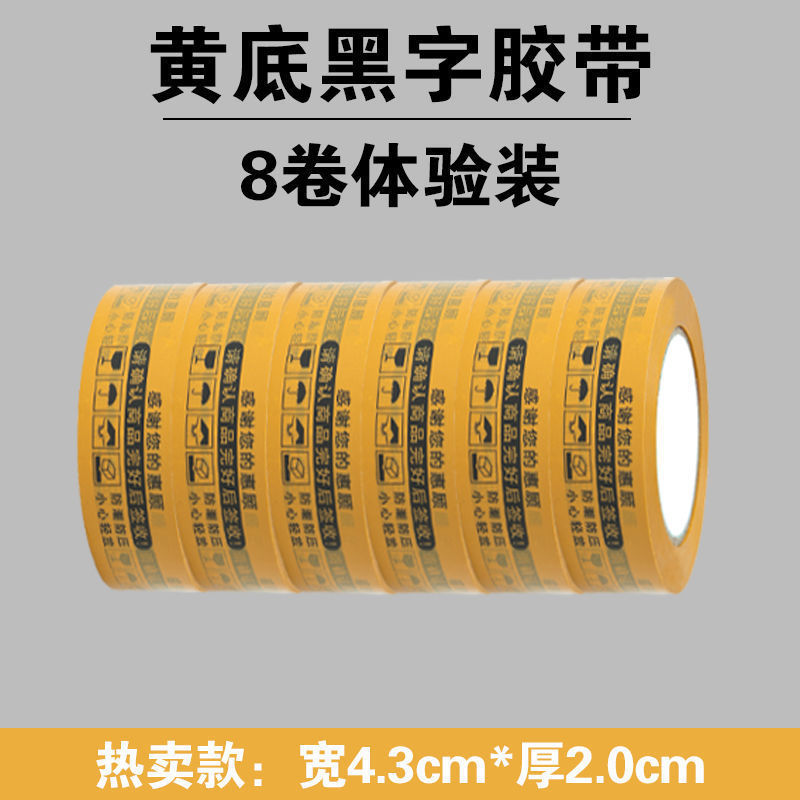 노란색 배경 검정색 가로 4.3cm*두께 2.0cm - 8롤 시험 팩