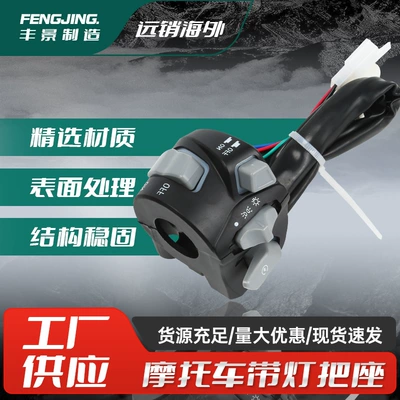 Motorcycle Accessories Modified Handlebar Universal Type with Light Handlebar Switch Nmax Vario Click Universal Model (Motorcycle General Parts)