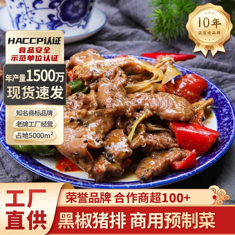黑椒猪排400g调理腌制带骨猪扒猪仔骨餐饮半成品特色菜冷冻食材