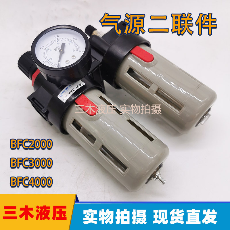 气源处理过滤器BFC2000 BFC3000 BFC4000二联件