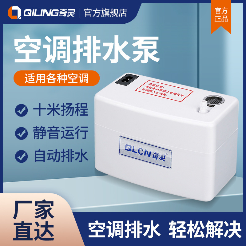 Qiling Air Conditioner Drainage Pump Cabinet Machine Water Pump External Hanging Drain Automatic Suction Condensate Lift Pump