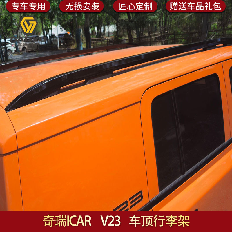 Suitable for Chery Icar V23 Roof Rack Travel Roof Rack Icar V23