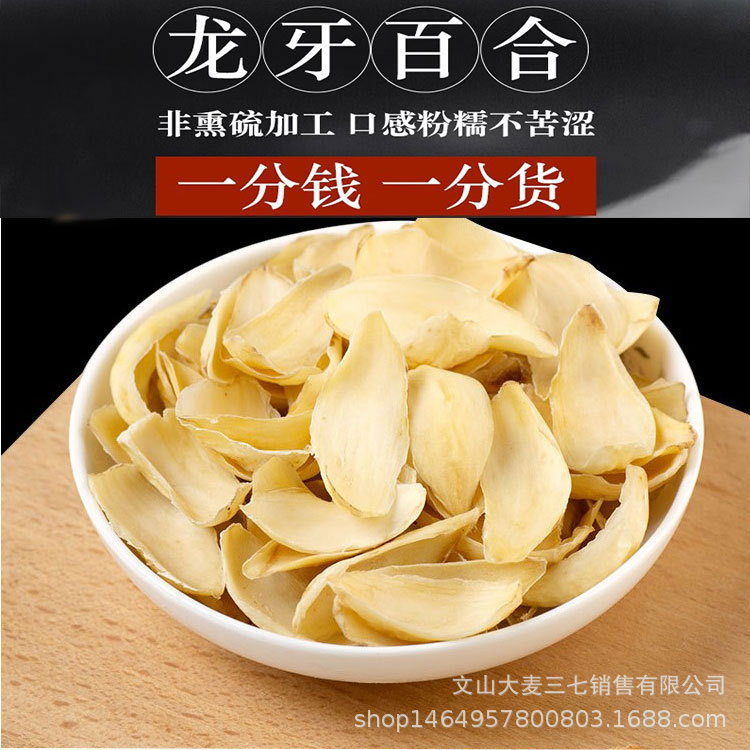 百合干干货百合片龙山龙芽百合无硫熏新鲜食用大片百合搭银耳莲子