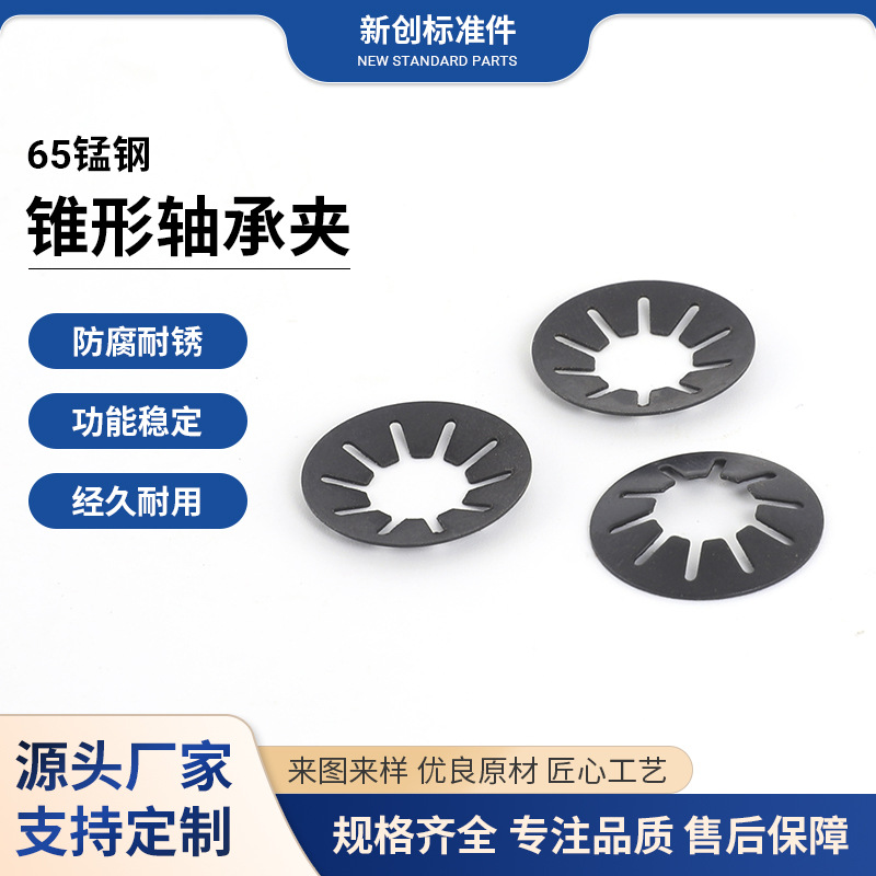 供应锥形轴承夹 锥形齿介子 锥形内齿锁紧垫圈 内齿弹簧垫片