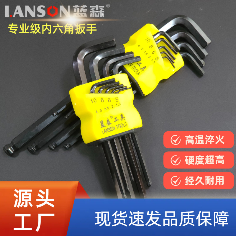 蓝森L型内六角扳手9件套内六角螺丝刀球头内六角板手全套