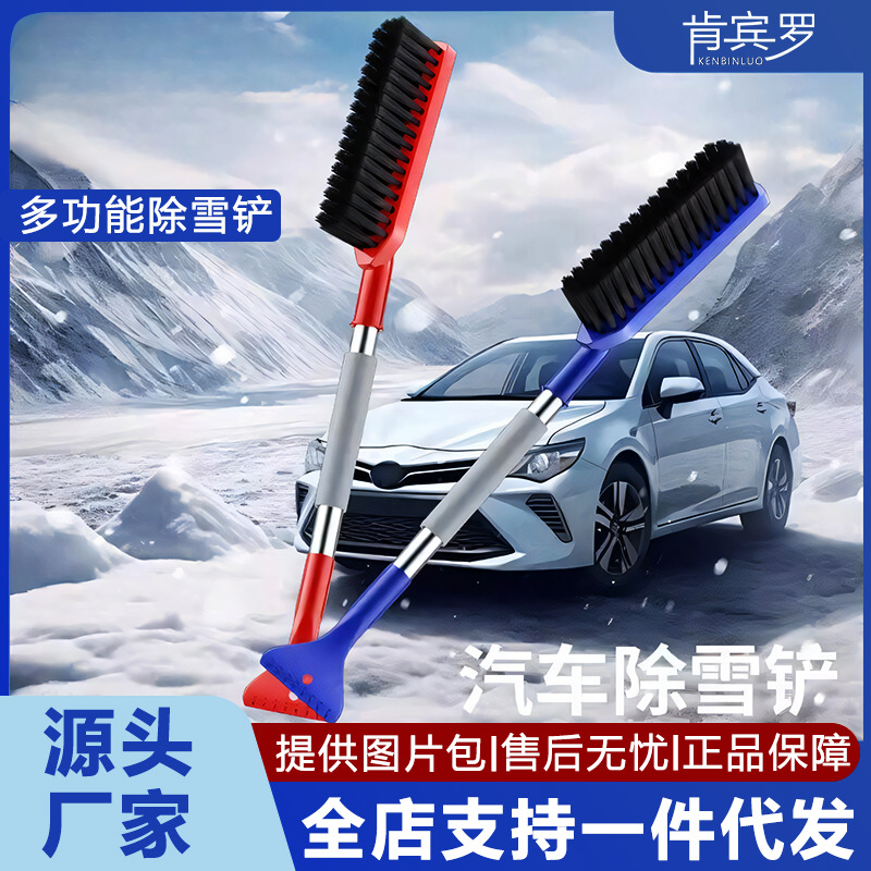 汽车除雪铲雪天除冰神器刮车窗铲雪可伸缩车玻璃除霜快速扫雪冰铲