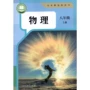 物理义务教育新华书店教科书