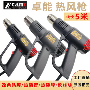 Zhuoneng 2000W Industrial Hot Air Gun Baking Line Head Stepless Temperature Adjustment Heat Shrinkable Film Packaging Auto Film Hot Air Drum