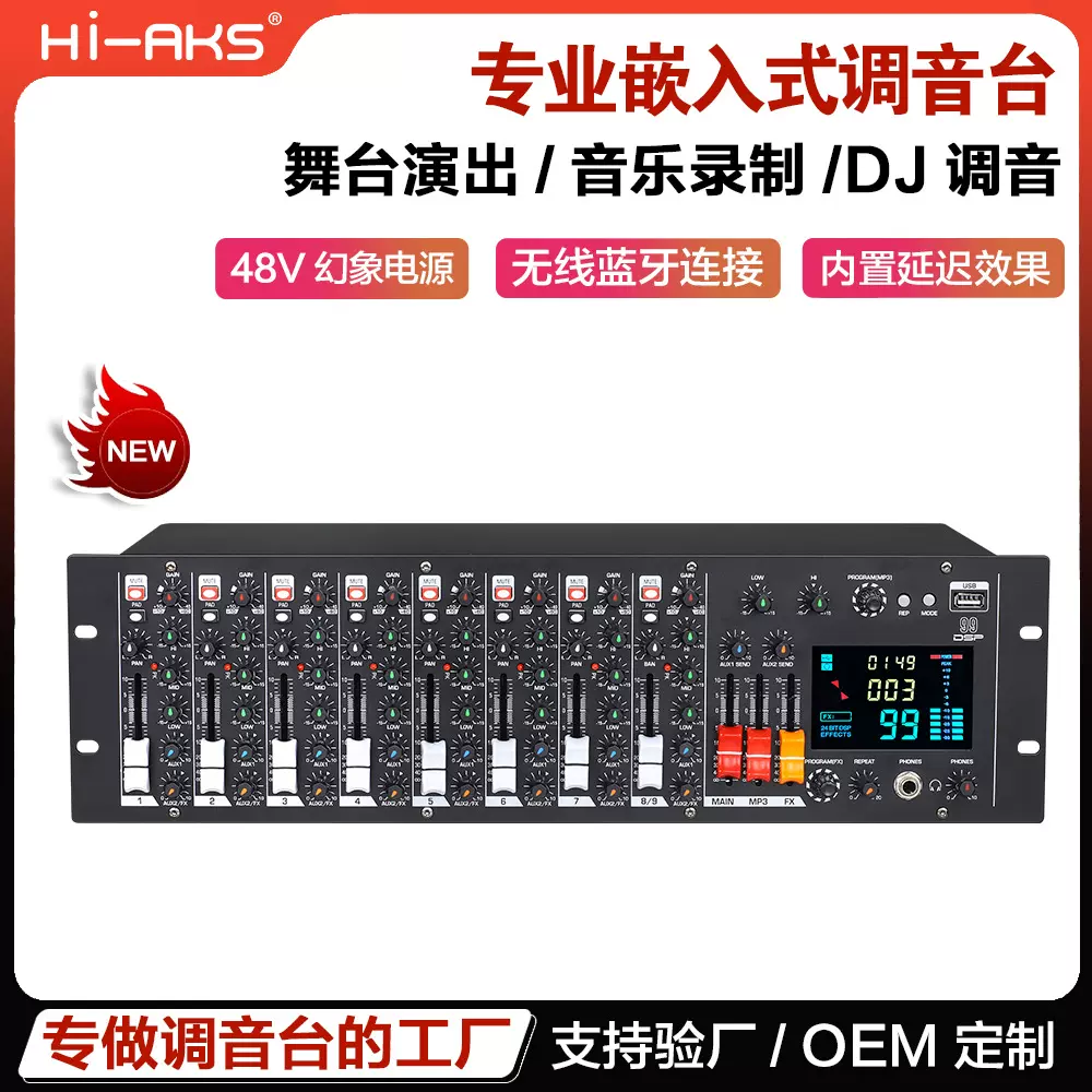 专业机架式嵌入式蓝牙99种效果 演出工程专用舞台大型会议 调音台
