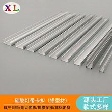 LED硅胶套管灯带铝合金卡槽 柔性霓虹灯带卡扣 灯带造型固定配件