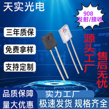 光敏二极管红外线led灯珠IR908发射940nm红外发射管PT908接收管