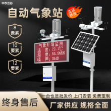 厂家免费定制自动气象站 气候大气温湿度光照环境检测仪上门安装