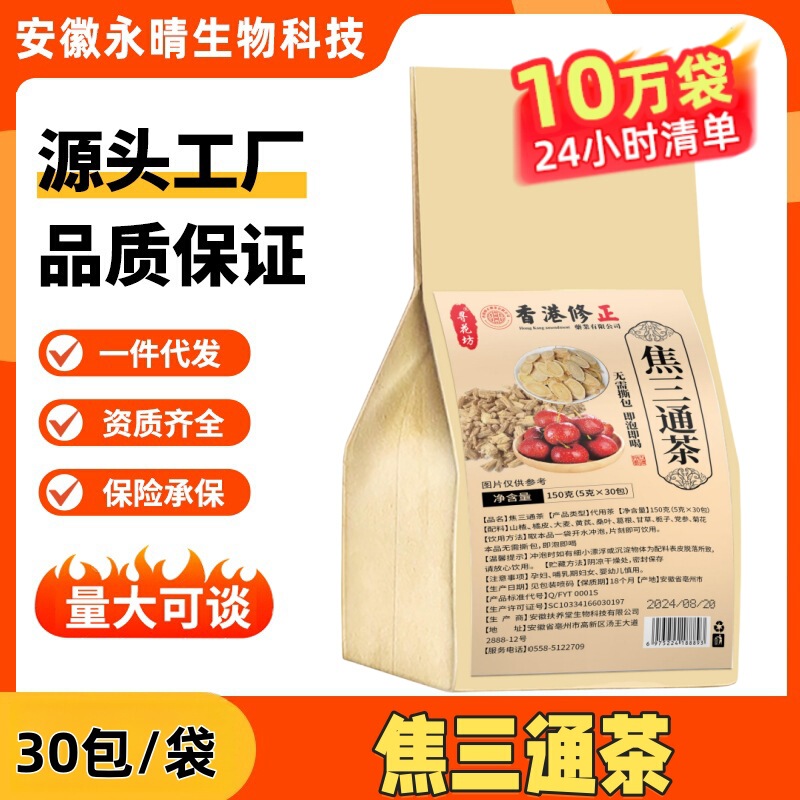 Jiao San Tong Tea Leaf Tea Fruit Tea Health Tea Wholesale Delivery One Bag 30 Small Packs