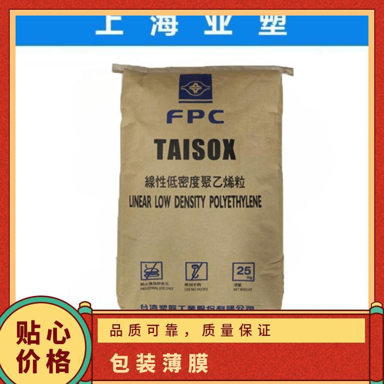 LLDPE 3220 台塑 高强度 食品级 薄膜级 四碳 聚乙烯原料