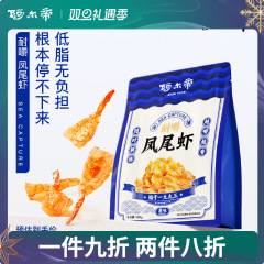 阿帝のエビの干しは海鮮の間食を食べてエビの仁を焼いて背の鳳尾の大きいエビの妊婦の子供の低脂の軽いエビの肉を食べます。