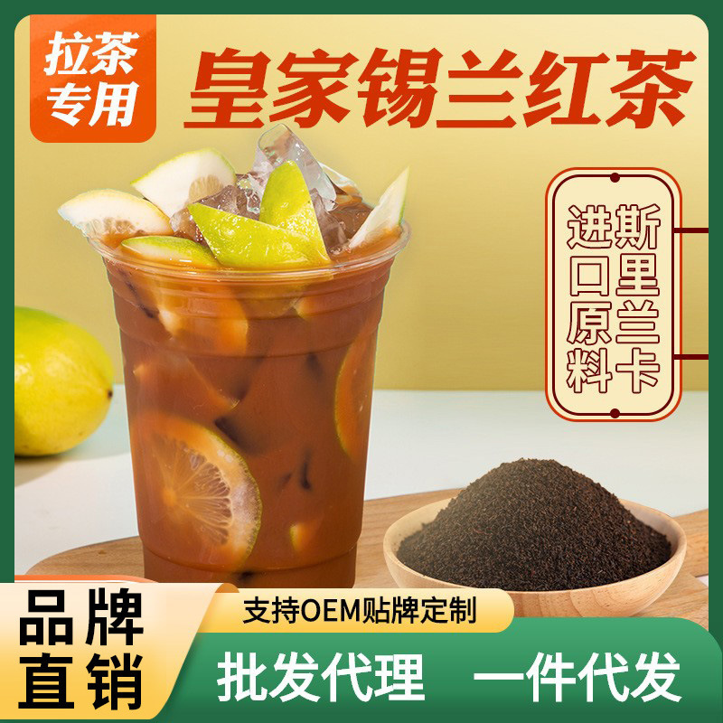 Royal Ceylon combined with No. 2 red tea powder CTC Hong Kong style extra thick hand slag men's lemon milk tea shop for tea pulling