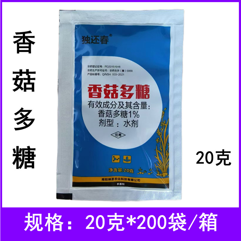 1%香菇多糖番茄病毒病农药杀菌剂20克香菇多糖农药杀菌剂批发