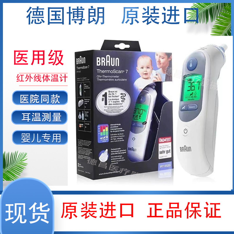 Braun Irt6520 Ear Thermometer German Version Original Imported Digital Thermometer Baby Home Special Precision Ear Thermometer