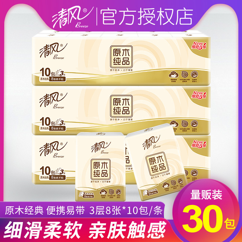 Fresh Wind handkerchief paper log pure product fragrance-free 3 layers 8 sheets 10 packs/strip * 3 Portable tissue delivery