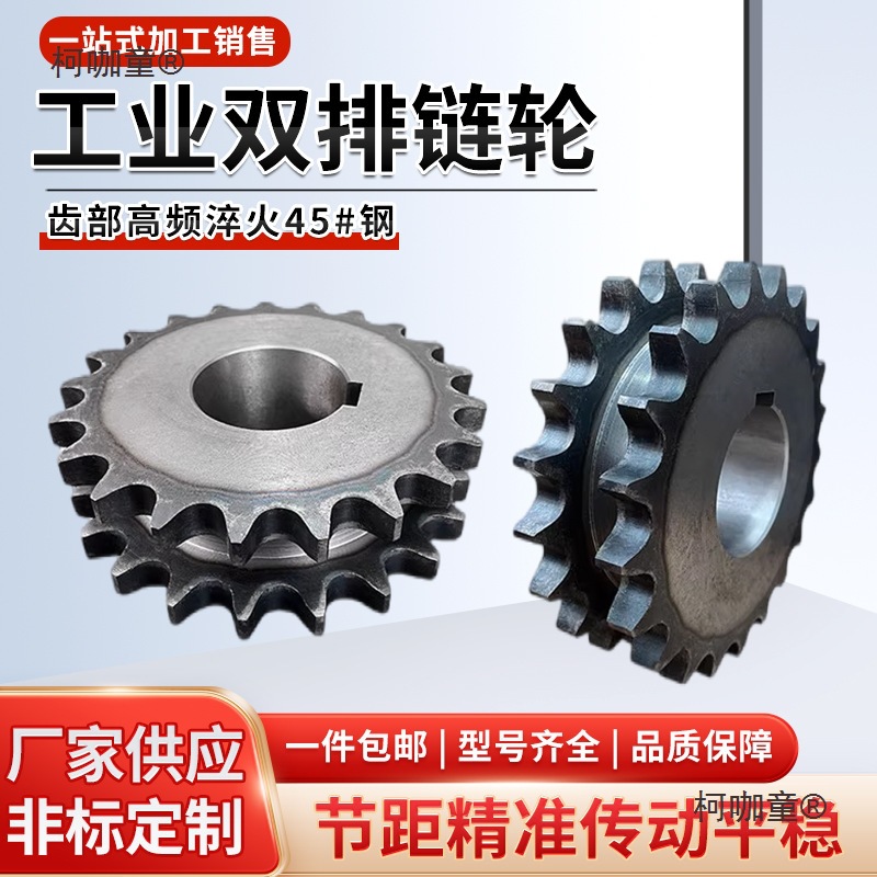 双排链轮链条45钢淬火双驱链轮4分5分6分16A等大节距链轮链麦太保