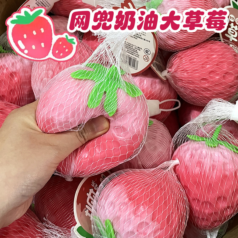 Bolsa de red descomprimida gran fresa cremosa pellizco juguete de pellizco de niños pellizco de mano pellizco de reducción de presión pellizco de ventilación pellizco artefacto mágico