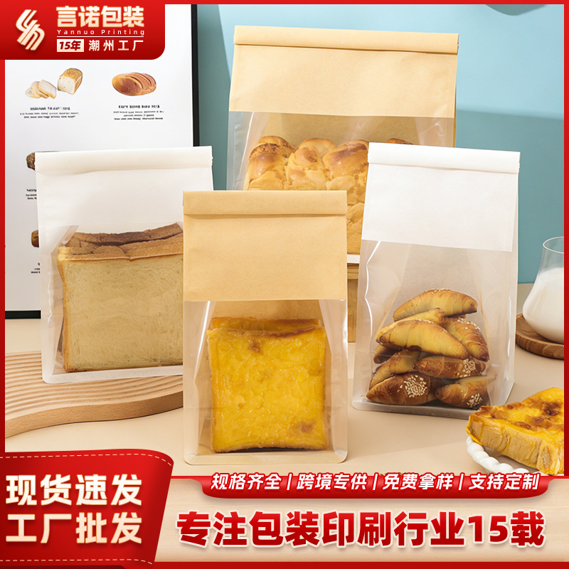 铁丝卷边吐司面包袋450克切片面包烘焙包装袋开窗自封袋现货批发