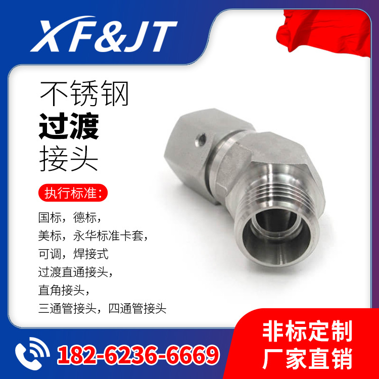 【批量现货】不锈钢6F4/6F4-LN 45度弯 美制配套不锈钢液压接头