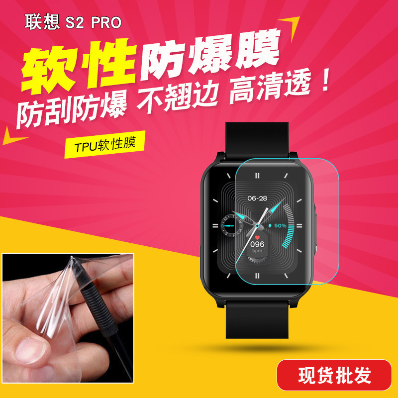 Suitable for Lenovo S2 PRO/S2 watch soft film protective film TPU all-inclusive screen watch water gel film