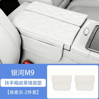 Special Geely Galaxy M9 Armrest Armrest box pad - galaxy-m9-armrest-box-heightened-storage-protective-cover-elegant-gray-1-pair