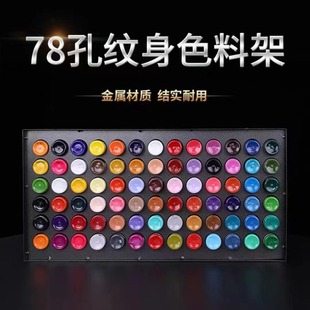 Yuanyun Tattoo Equipment Stainless Steel Rack Tattoo Color Rack Display Rack 78 Hole Tattoo Paint Rack Beauty Wholesale
