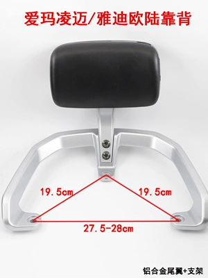 Tai Ling Longxing Xia Yadi electric vehicle, European-style rear backrest, Aima Lingmai, Aima Le, feather tail wing, armrest, and backrest