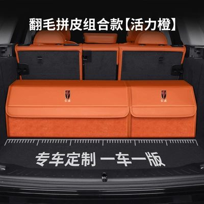 Specialized Car Storage Box for Hongqi Eqm5/Hs5/H5/Hs3Phev/H6 Car Trunk (Car storage bag/box) - hongqi-special-size-suede-and-leather-combination-model-vibrant-orange-and-vibrant-orange-take-a-photo-and-note-the-model-and-year-upgraded-waterproofthickened