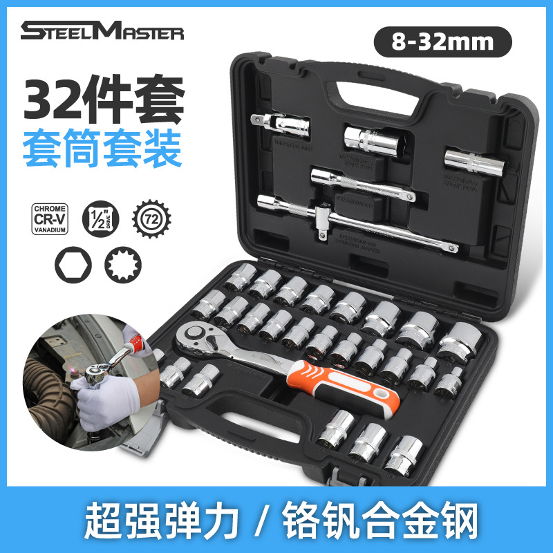 8-32mm套筒扳手汽修火花塞拆卸工具套装扳手棘轮扳手工具箱套装