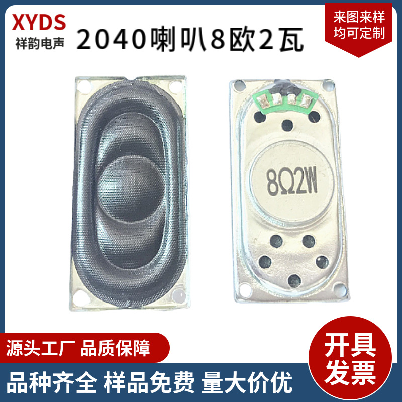 2040喇叭8欧2瓦方形铁壳内磁全频喇扬声器机顶盒数码相框喇叭厂家