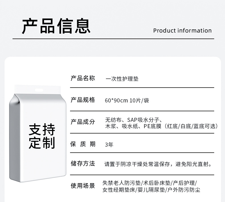 定制成人护理垫_02