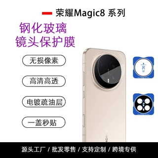 适用荣耀magic8pro钢化膜全覆盖保护超薄防爆防窥玻璃一体镜头膜
