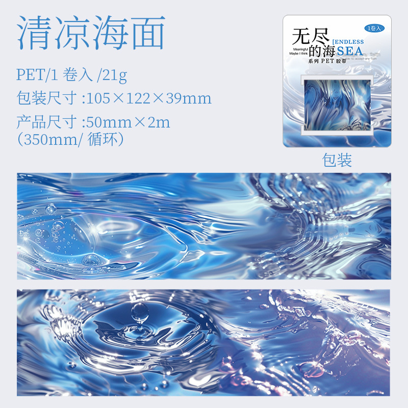 Cinta PET con tema de ondulación de agua de niña de salsa de tomate, cinta de material decorativo de bricolaje de la serie del mar sin fin