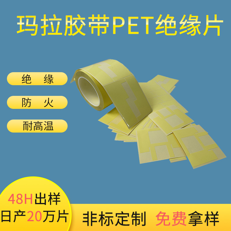 厂家双层模切锂电池绝缘胶带PET马拉胶纸阻燃绝缘片黑色0.05黄色
